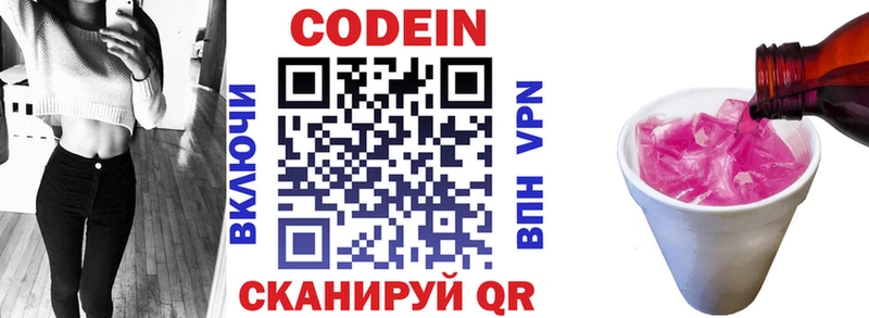 Кодеиновый сироп Lean Purple Drank  Купить  Тобольск 